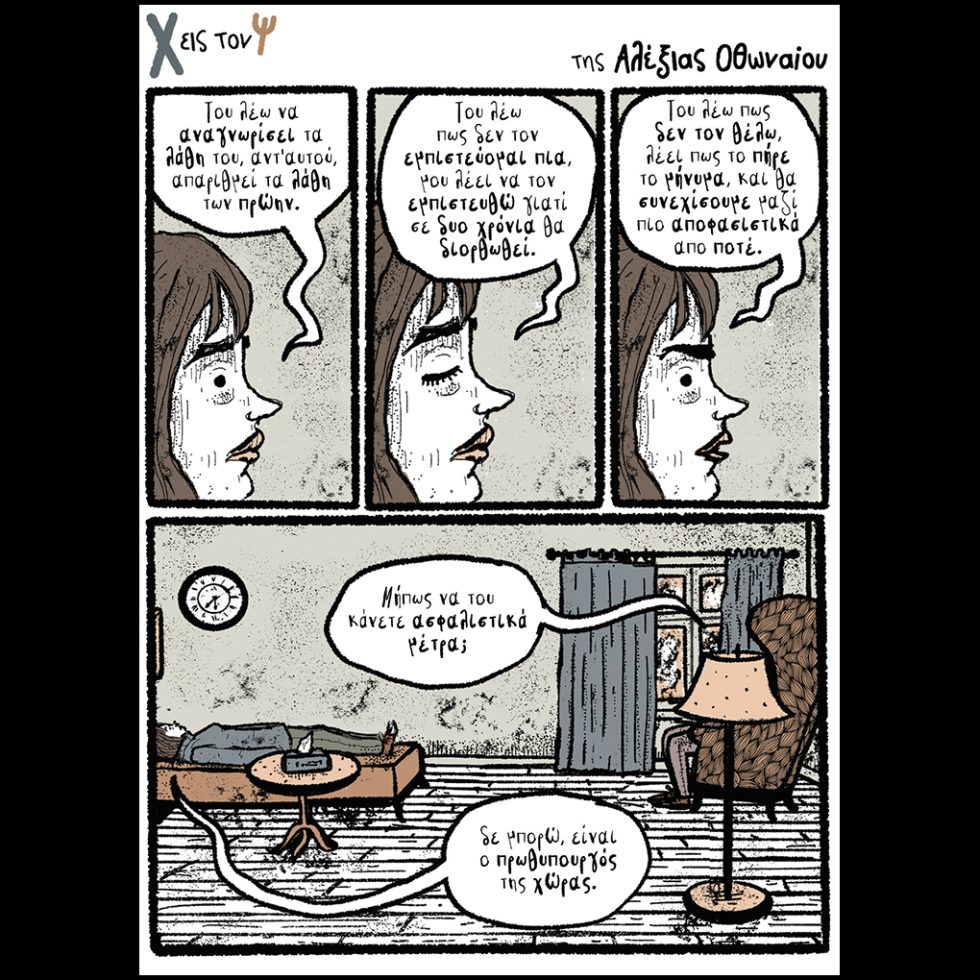 skitso-othonaiou